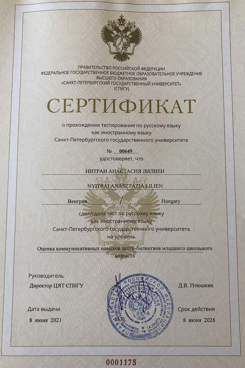 Сертификаты Санкт-Петербургского университета