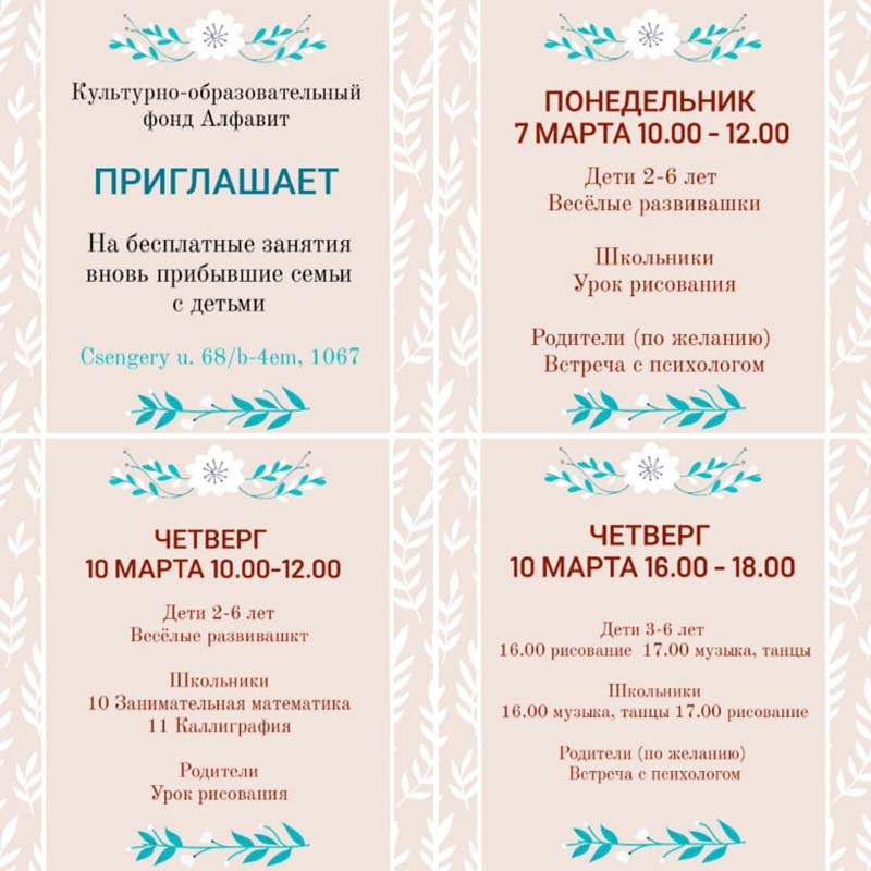 Бесплатные занятия для детей беженцев из Украины и венгерских детей из Закарпатья